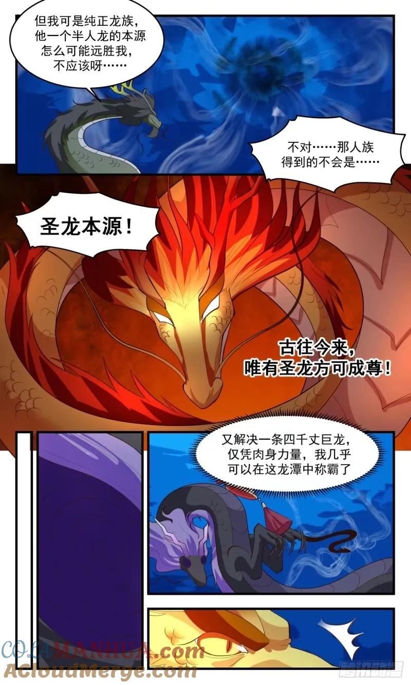 龙翔九天篇-入龙潭！过关斩将4