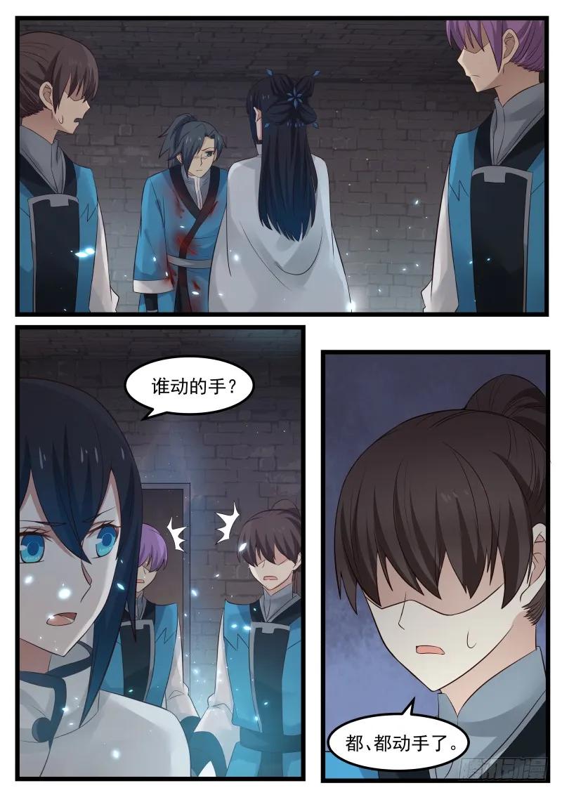 武炼巅峰百度百科漫画,师姐待我一片诚心3图