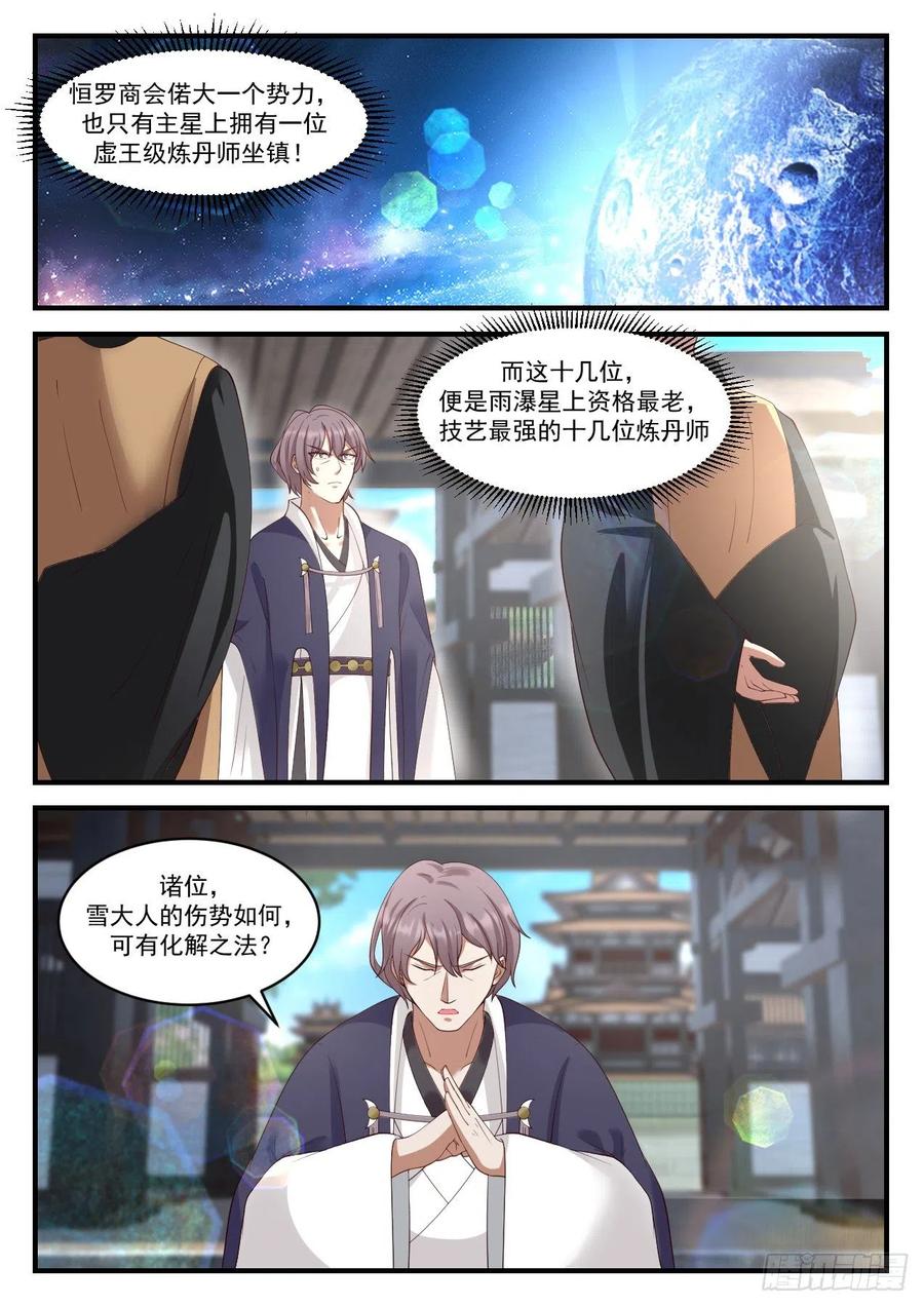 虚王级炼丹师3