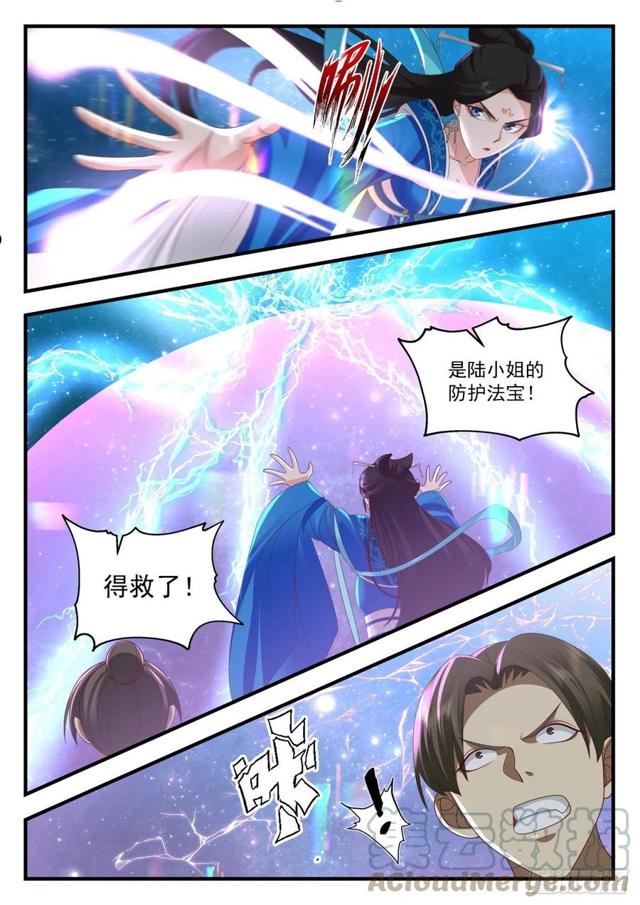 武炼巅峰等级境界划分漫画,祖域篇-死而复活3图