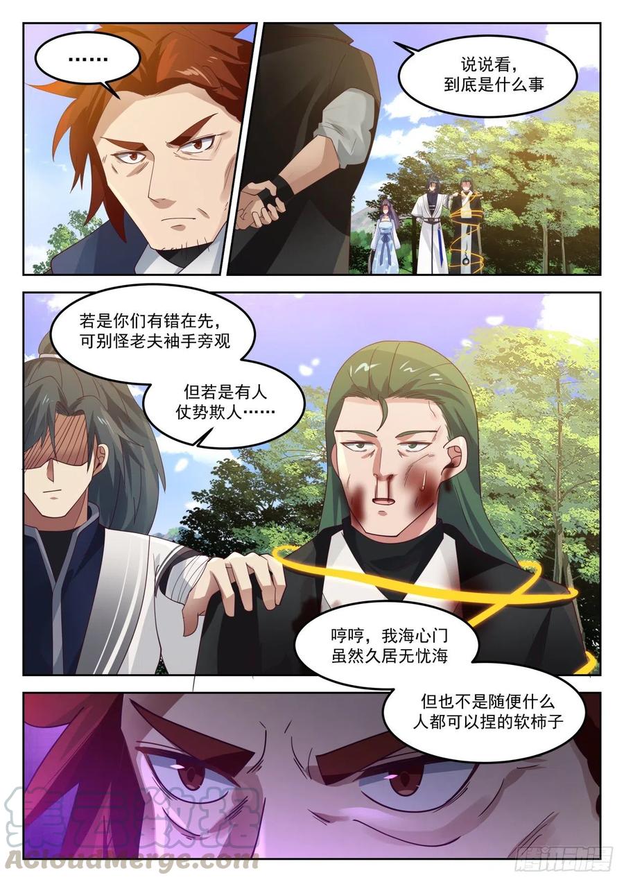 武炼巅峰漫画,先撩者贱3图