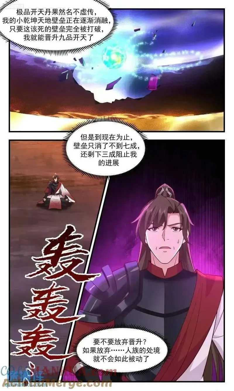 武炼巅峰小说免费阅读漫画,大决战篇-苏颜的恳求3图
