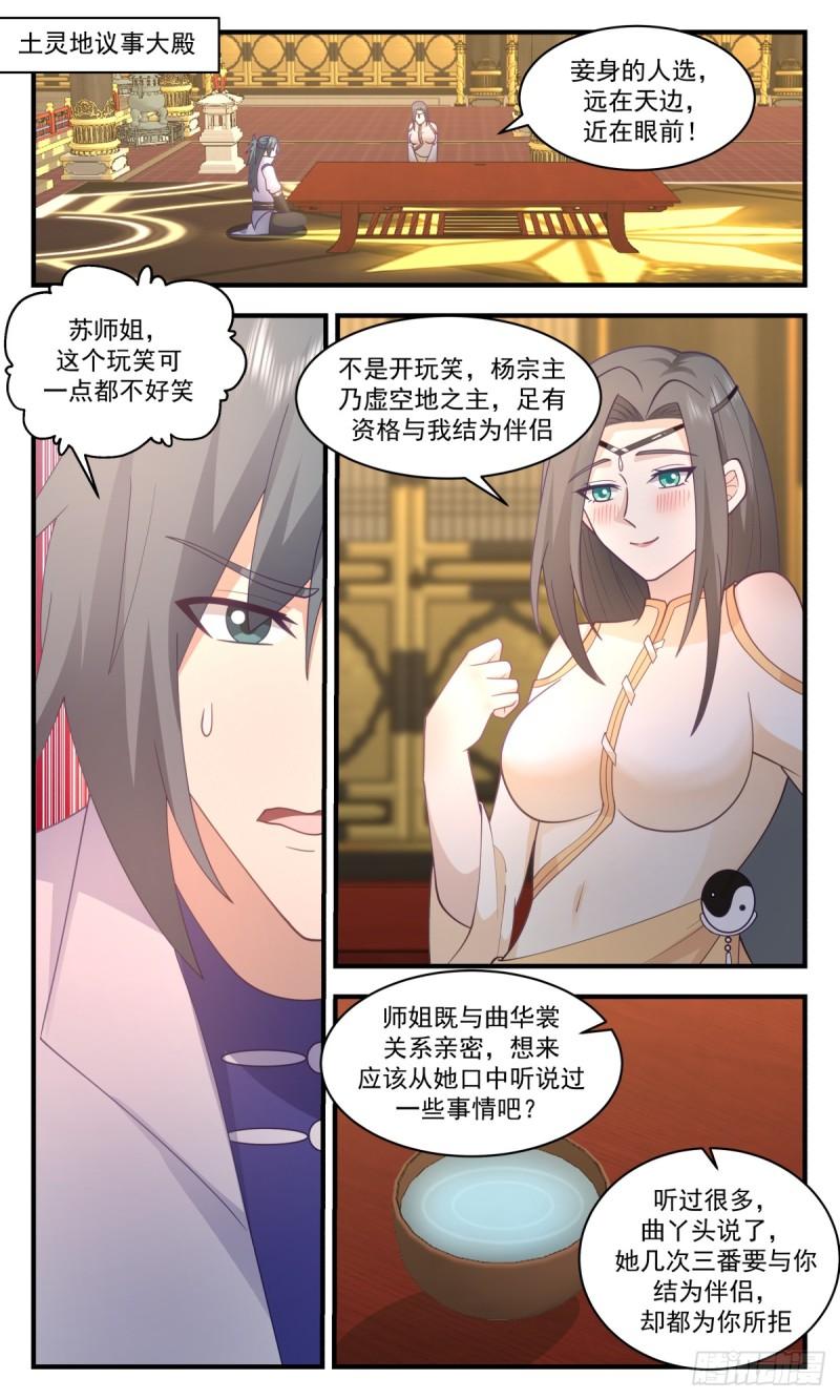 罪星之争篇-惩罚1