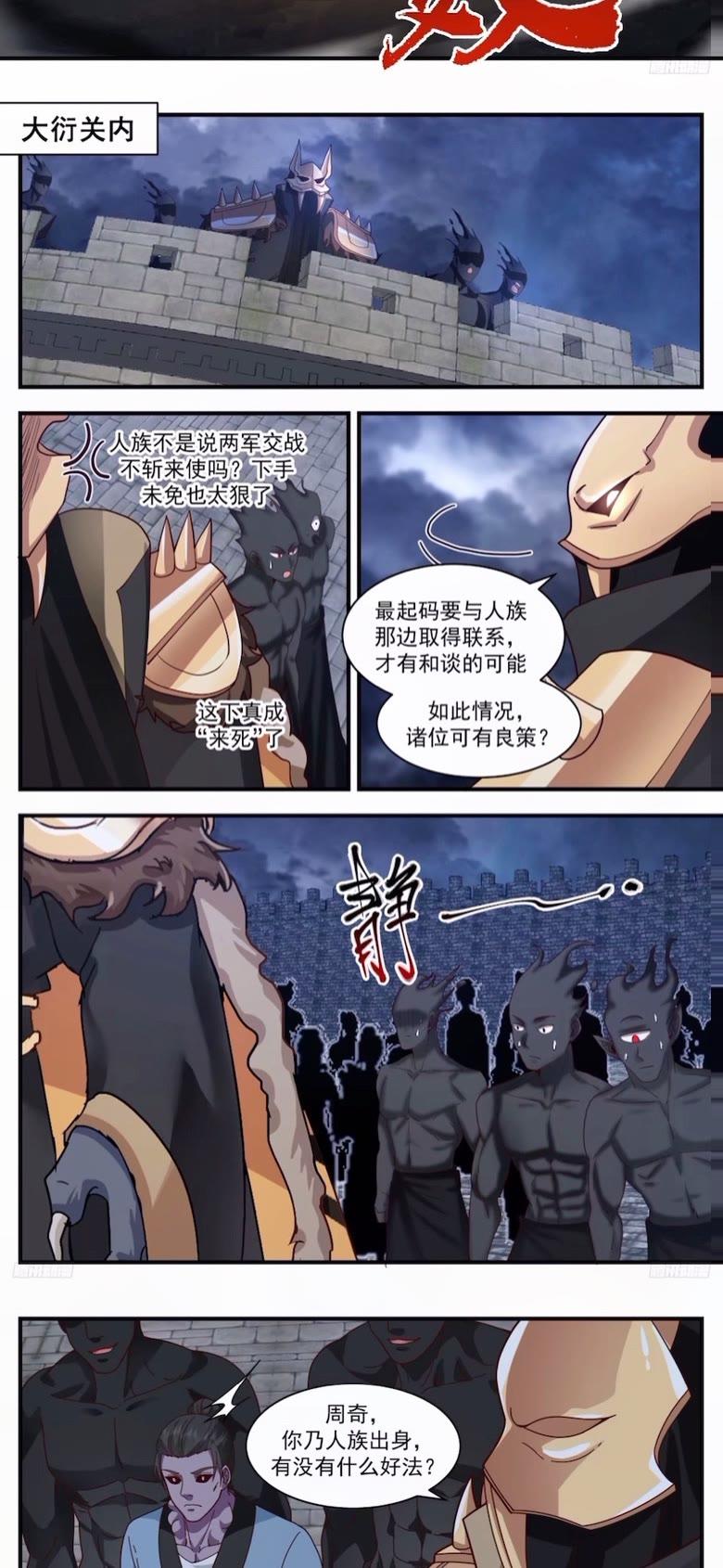 武炼巅峰漫画,墨之战场篇-和谈4图