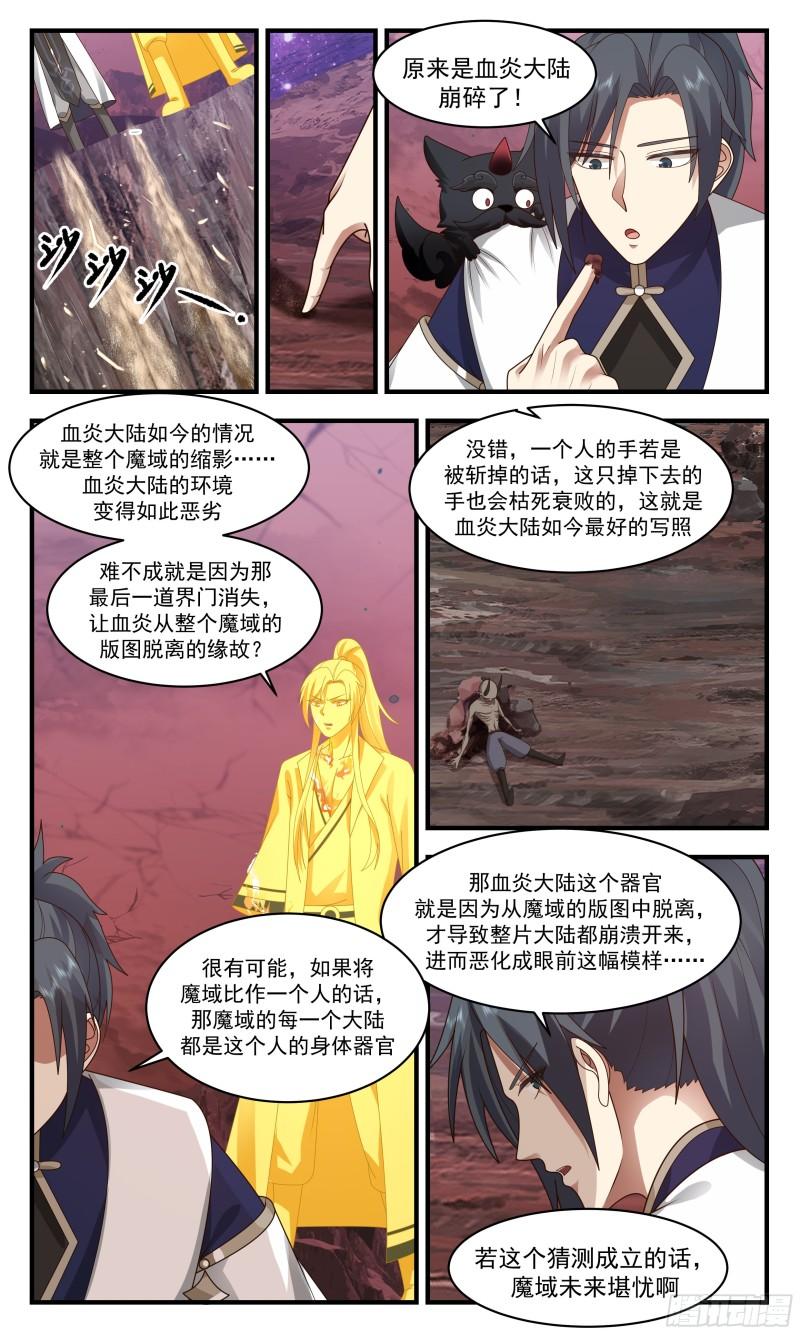 人魔大战篇---血炎大陆2