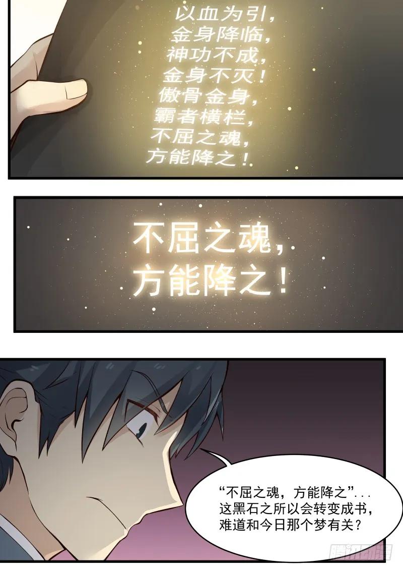 武炼巅峰百度百科漫画,傲骨金身（上）5图