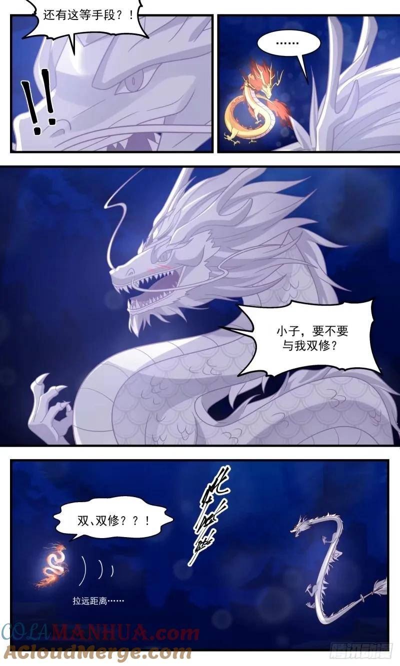 武炼巅峰百度百科漫画,龙翔九天篇-要不要和我双修5图