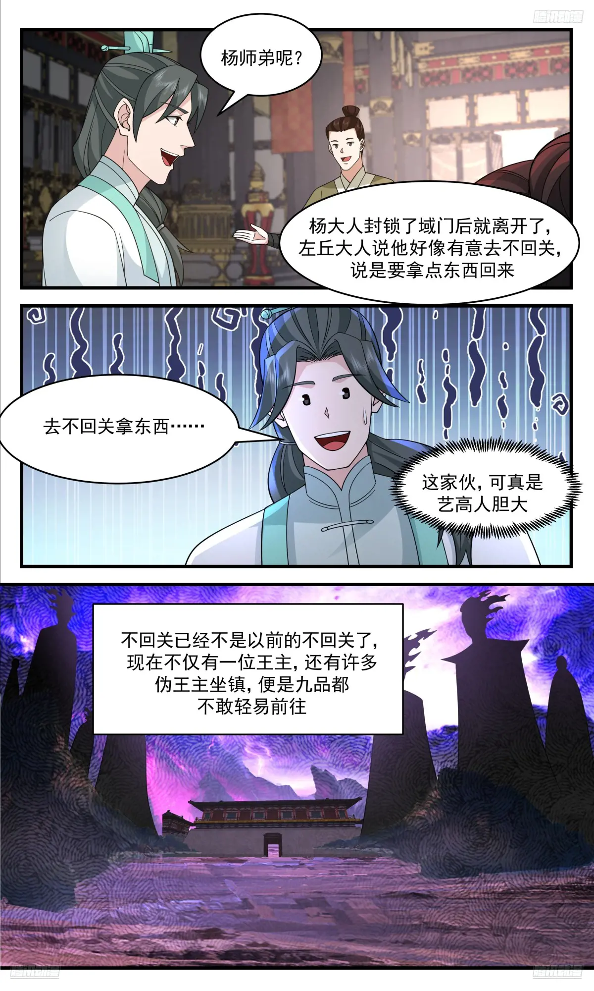 武炼巅峰txt下载漫画,大决战篇-一人呵退万军5图