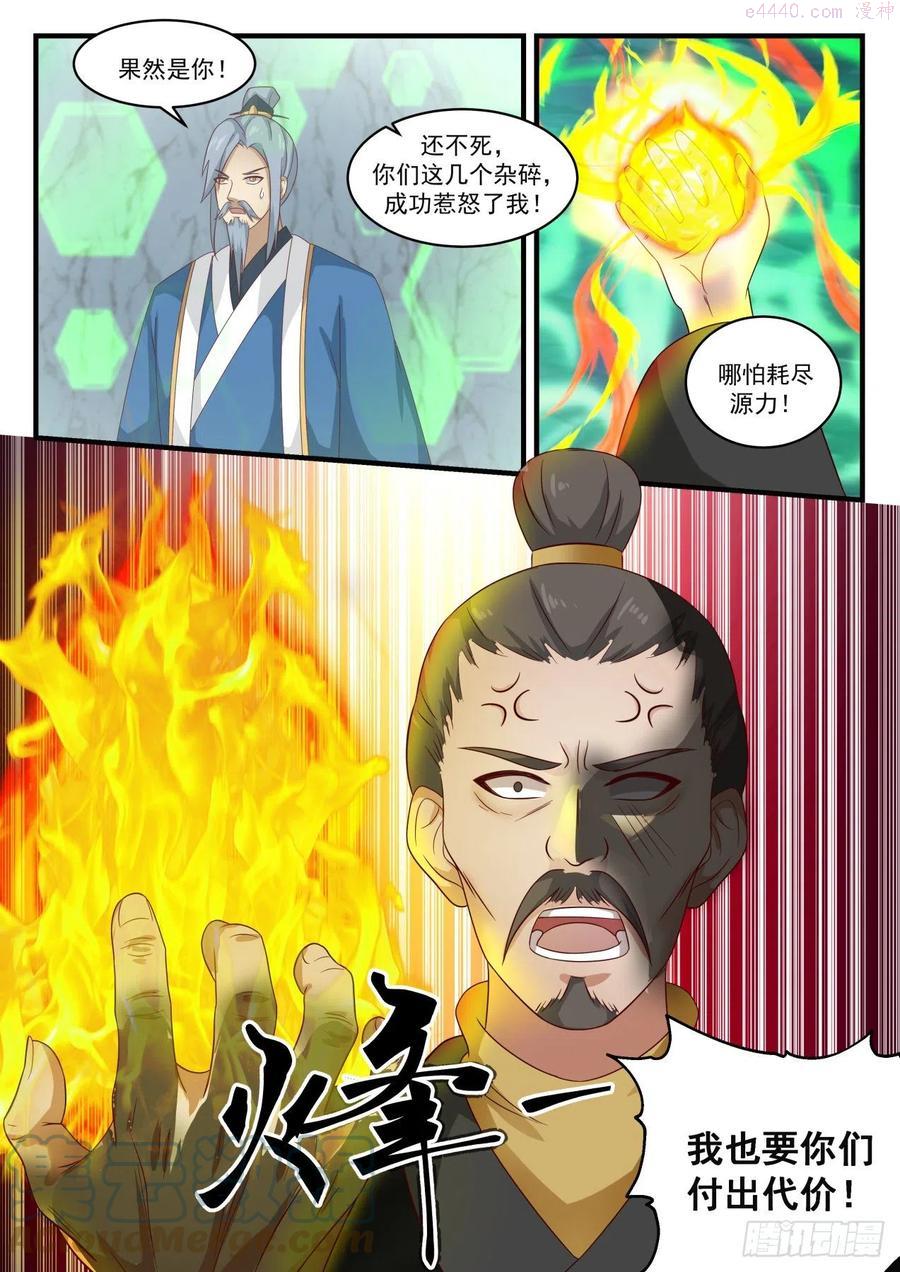 同归于尽 24