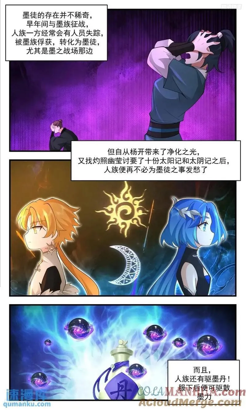 武炼巅峰漫画漫画,大决战篇-阵破，伤重5图