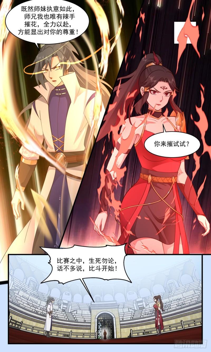 血妖洞天篇-黑名单4