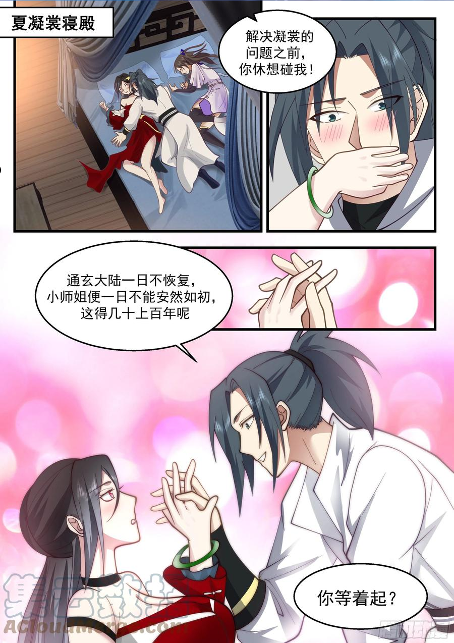 武炼巅峰漫画,卫恒罗篇-都天玄灵阵2图