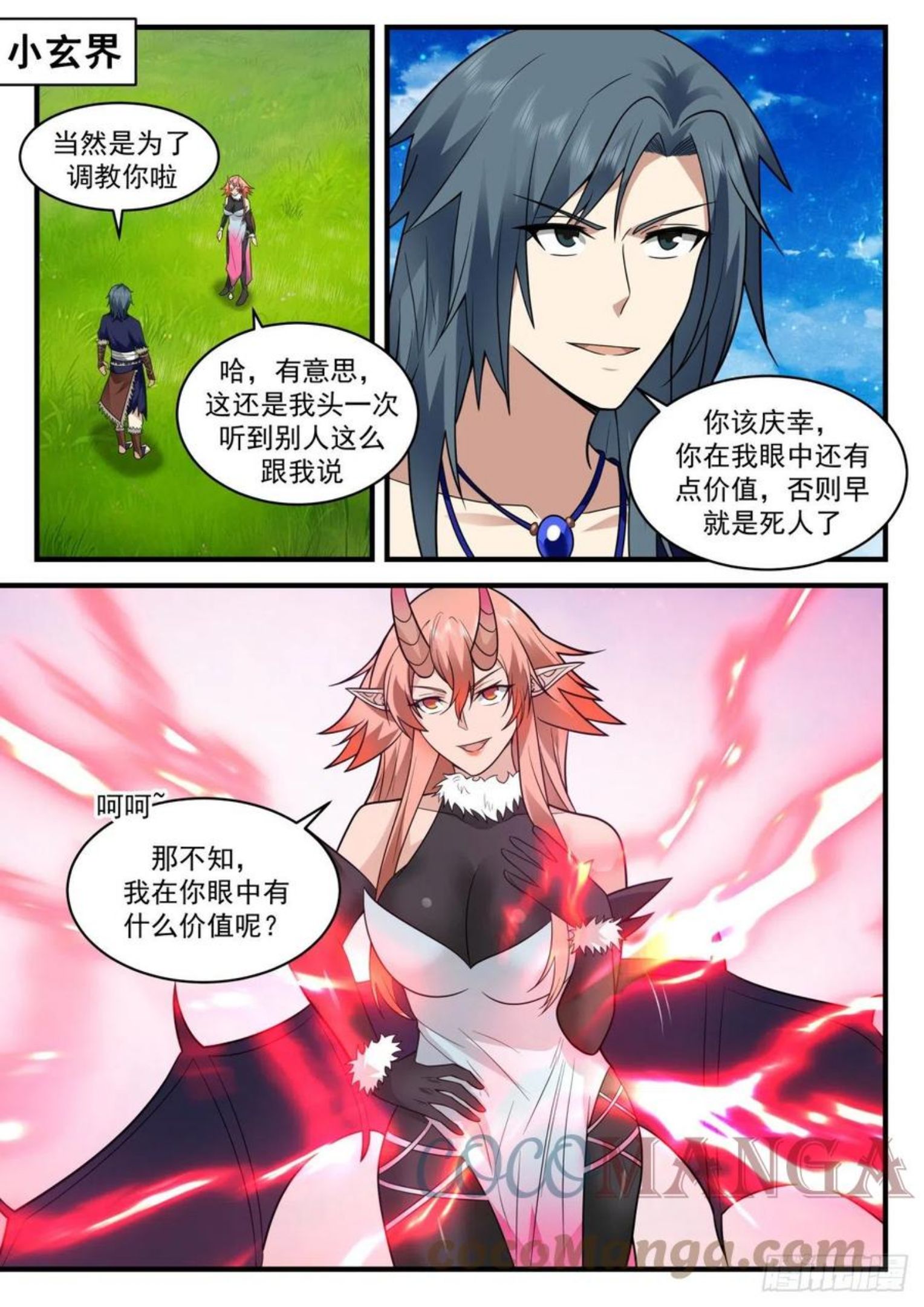 上古秘境篇-沙雅臣服1