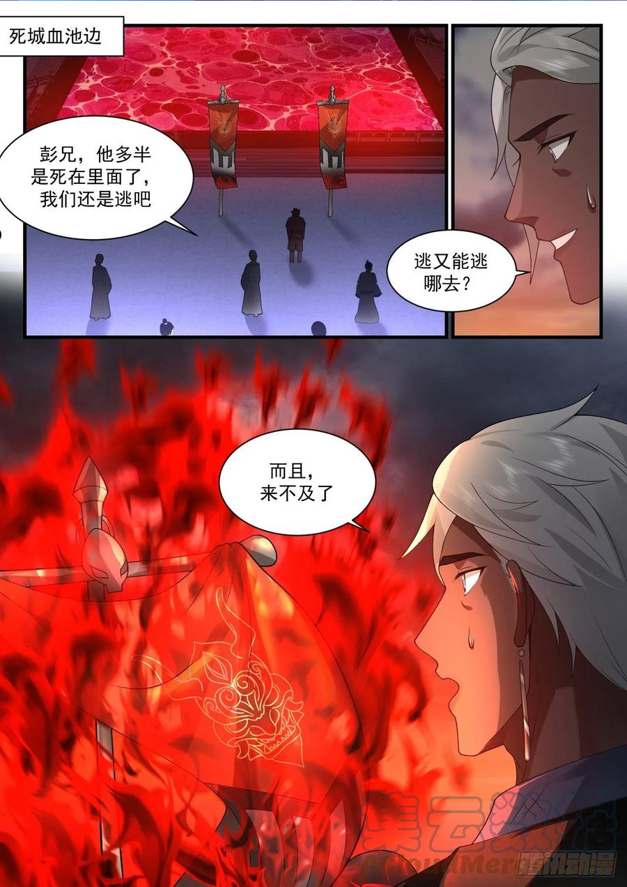 守卫恒罗篇-白衣教1