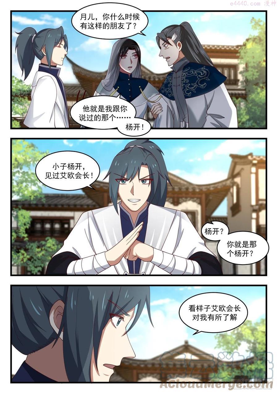 你就是那个杨开？3