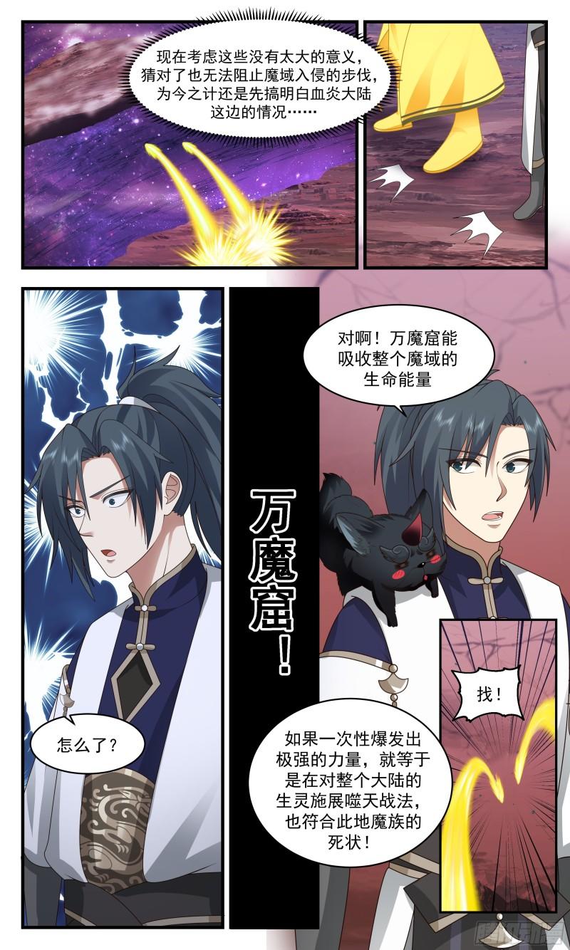 人魔大战篇---血炎大陆4