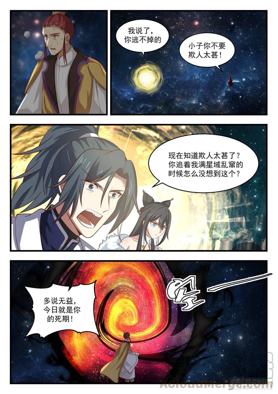 武炼巅峰小说免费阅读漫画,一同3图