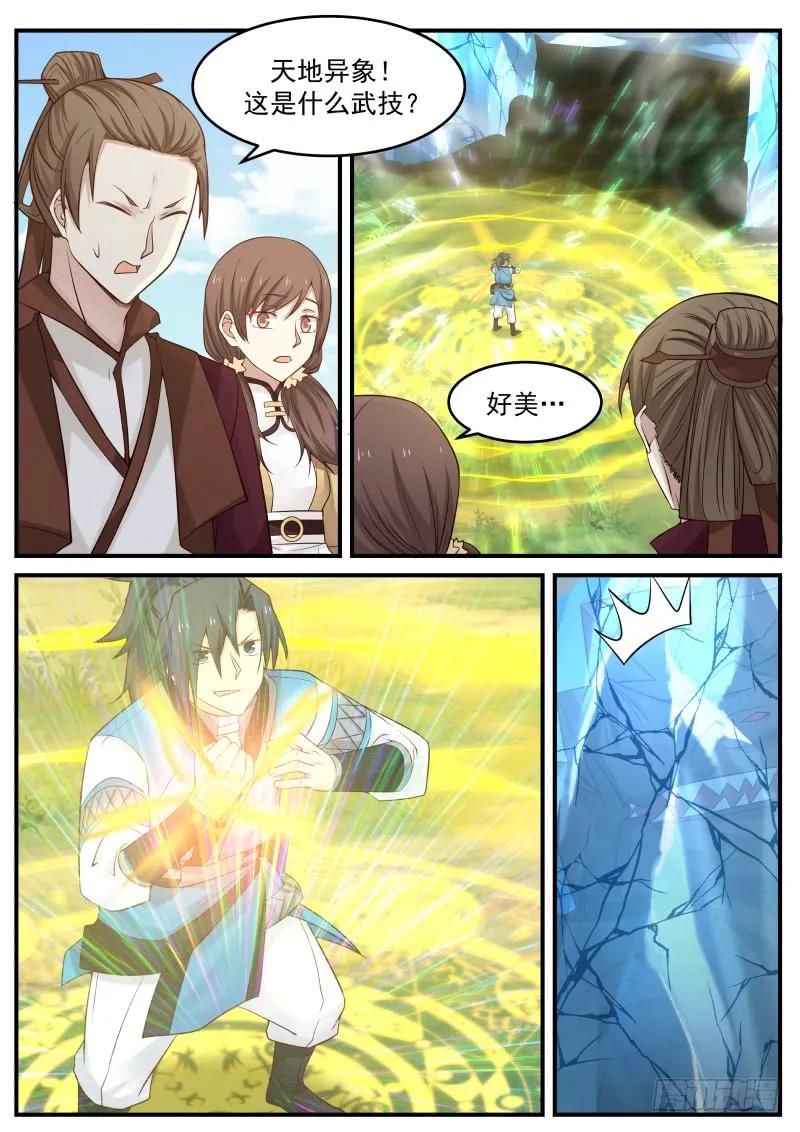 武炼巅峰txt下载漫画,星痕之威2图
