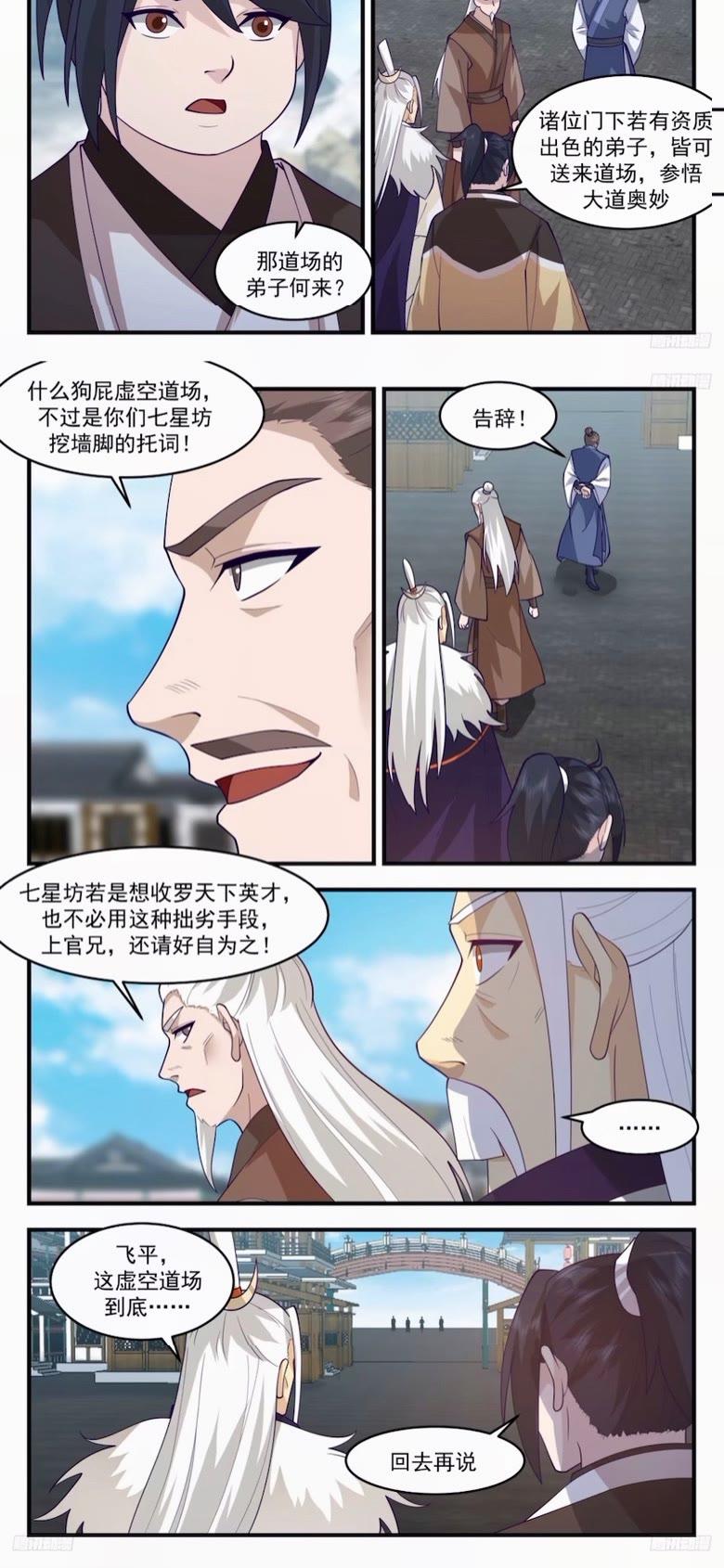 武炼巅峰小说免费阅读漫画,墨之战场篇-霞光接引2图
