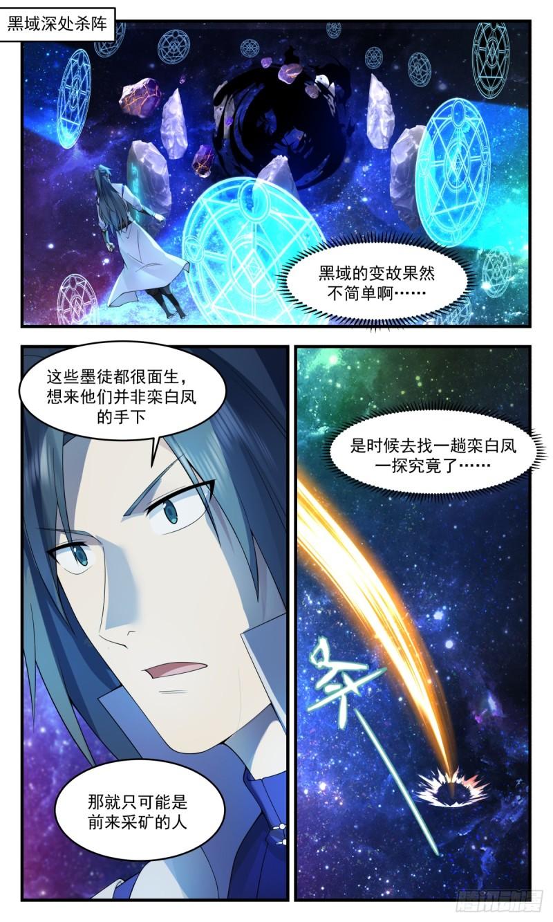 武炼巅峰百度百科漫画,黑域篇-叛变2图