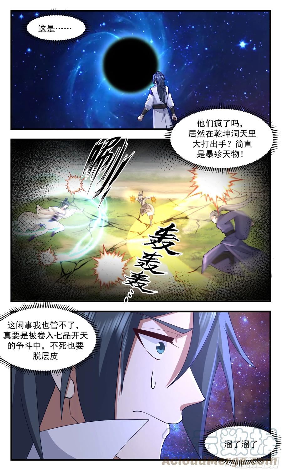 重返破碎天篇-天地泉2