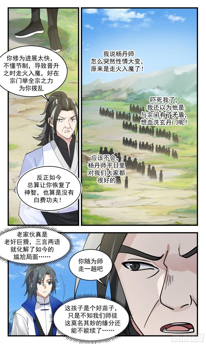 武炼巅峰漫画漫画,神兵界篇-师尊现身3图