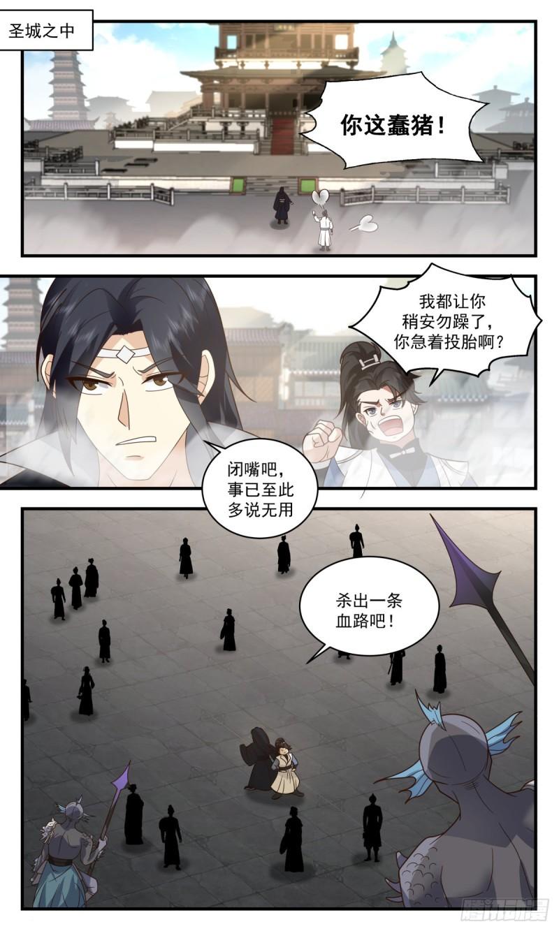 武炼巅峰小说免费阅读漫画,太墟境篇-先天至宝4图