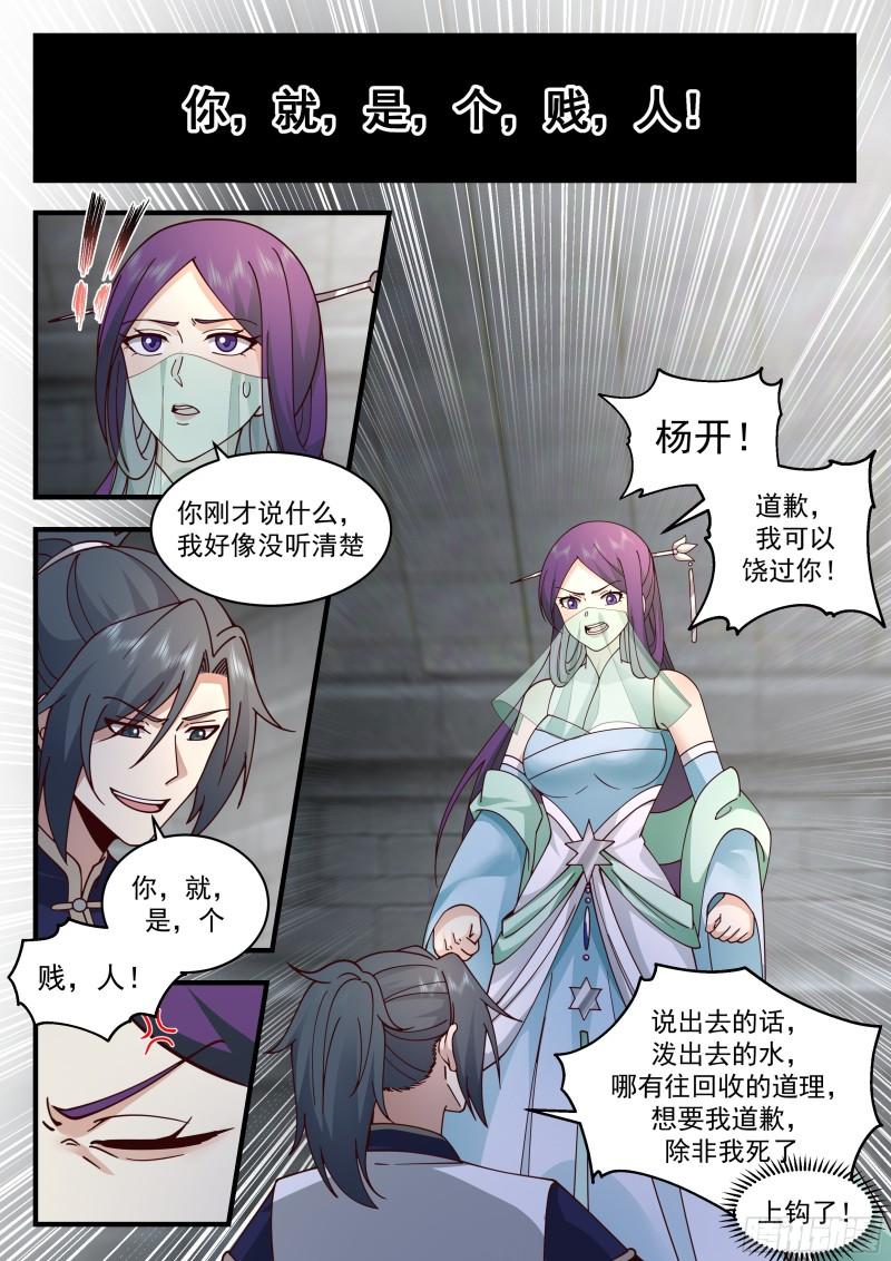 武炼巅峰小说免费阅读漫画,西域陷落篇---咫尺天涯5图
