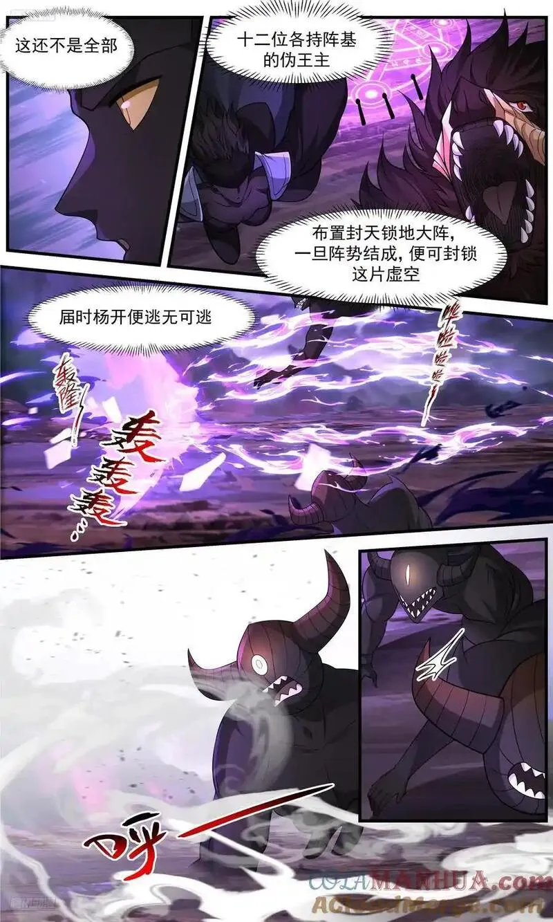 武炼巅峰小说免费阅读漫画,大决战篇-早有提防3图