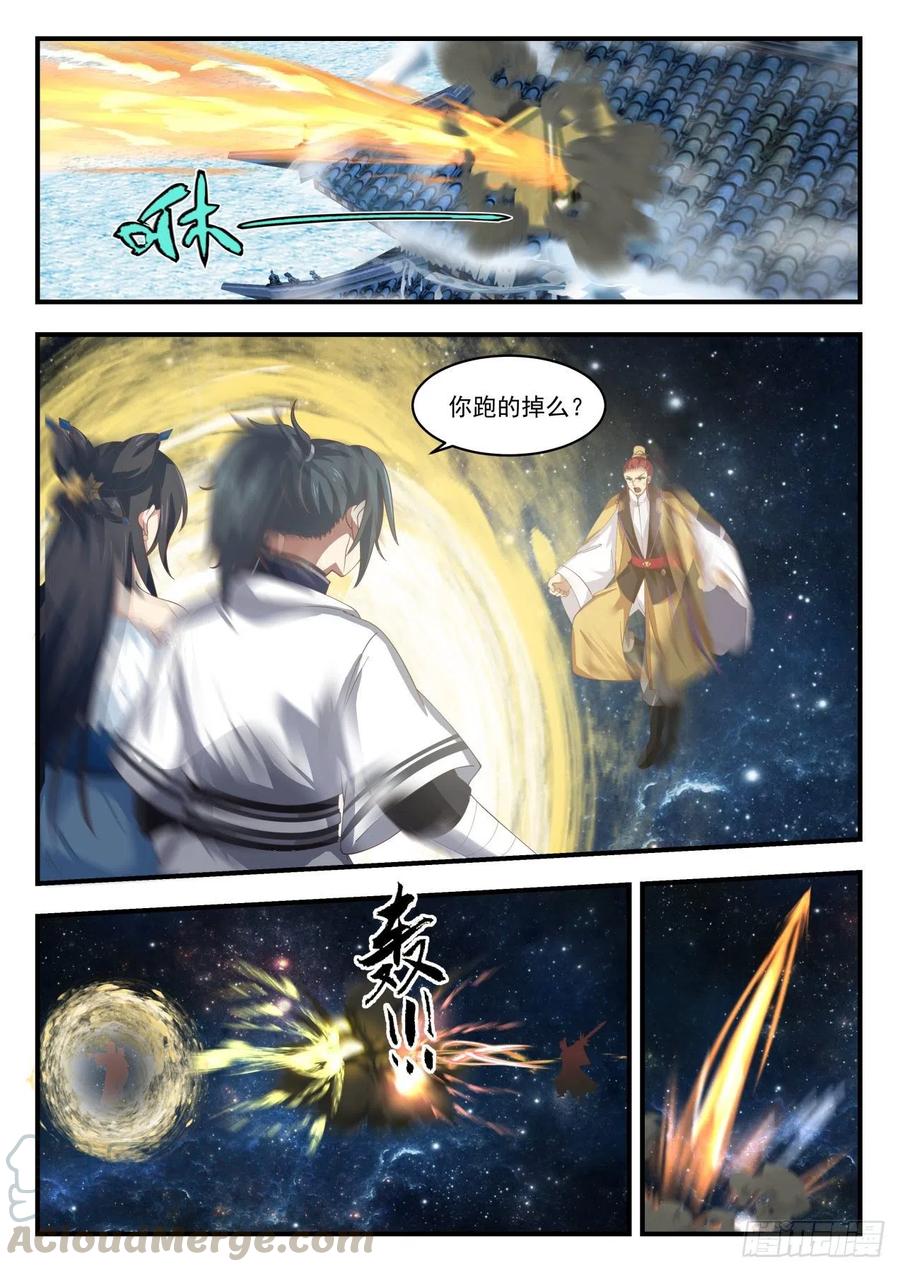 武炼巅峰小说免费阅读漫画,一同2图