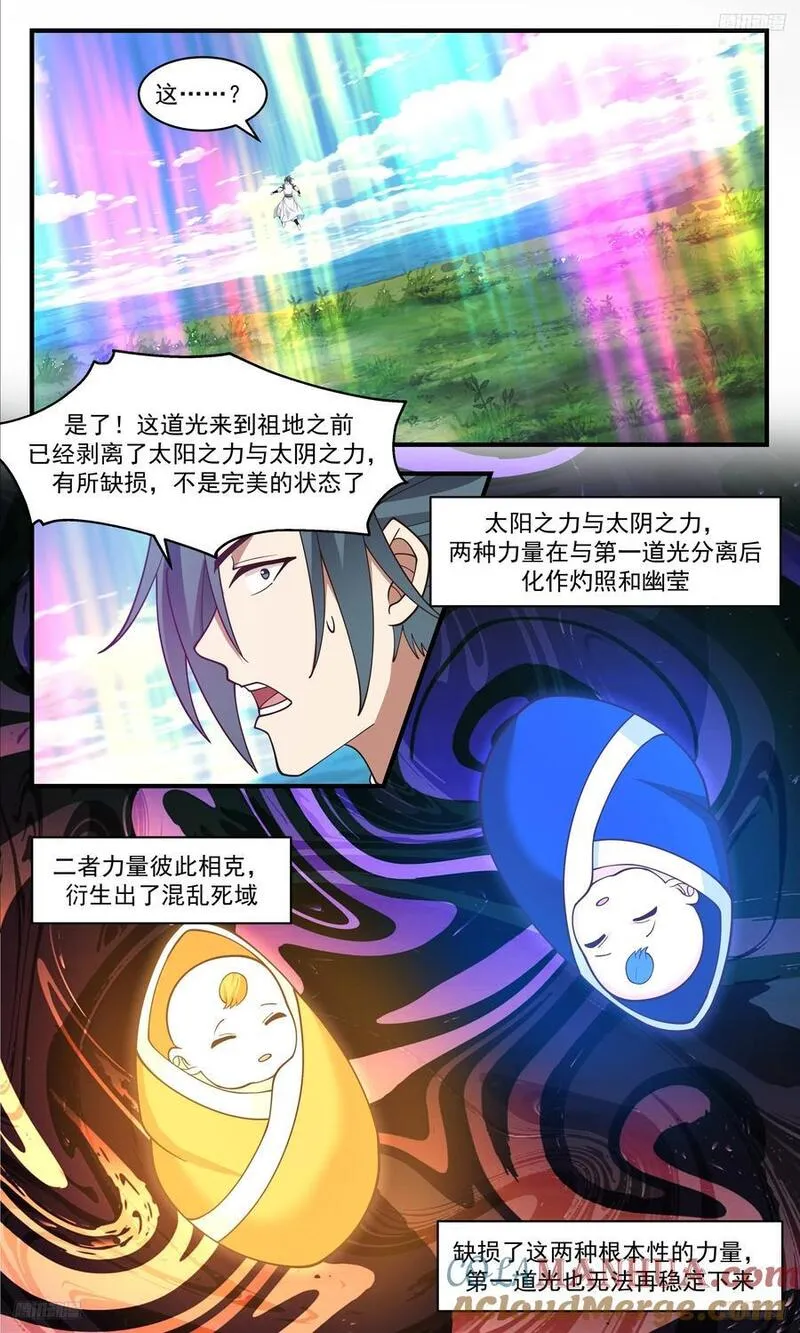 人族远征篇-阴阳相生4