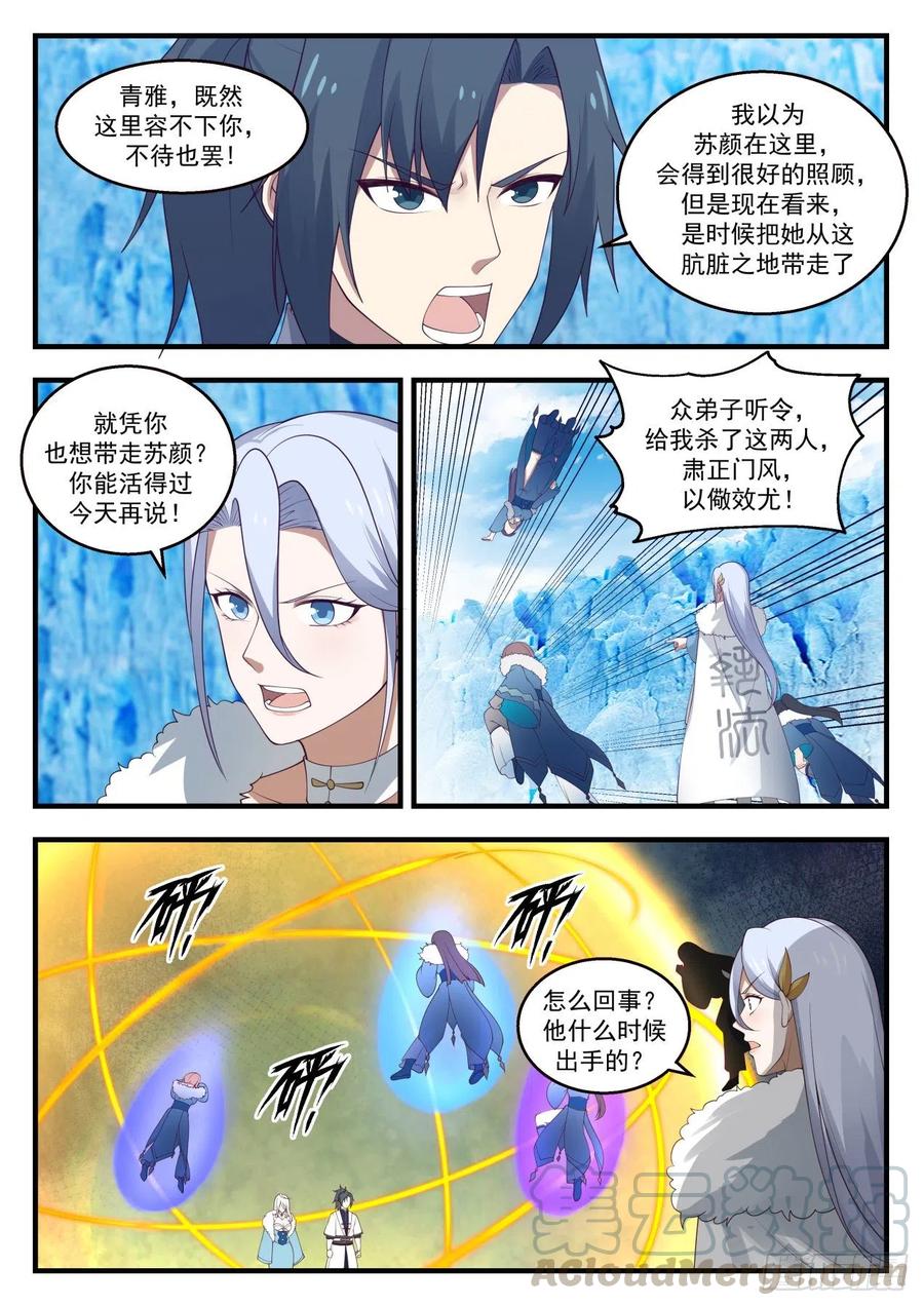 武炼巅峰百度百科漫画,问鼎至尊4图