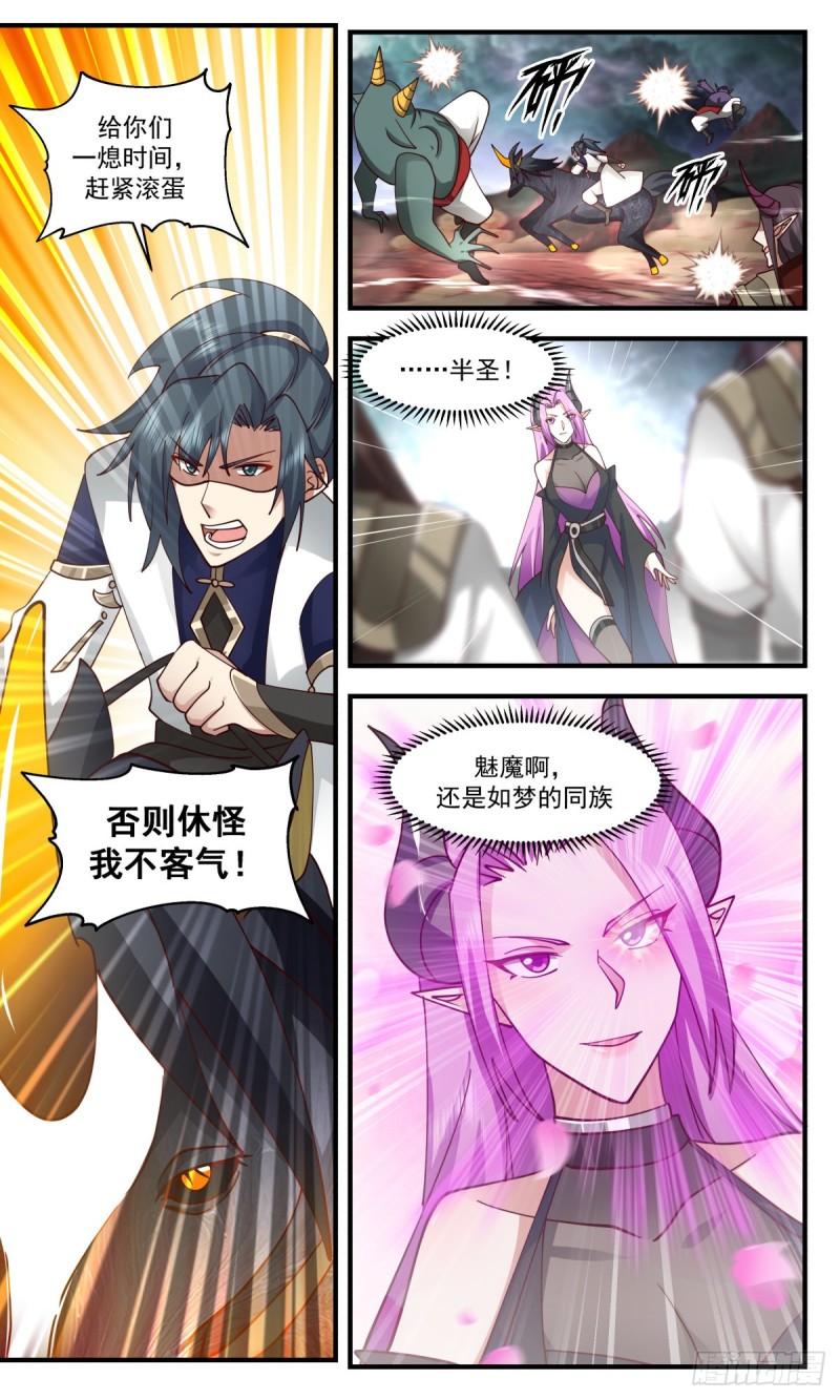 人魔大战篇---一触即发3