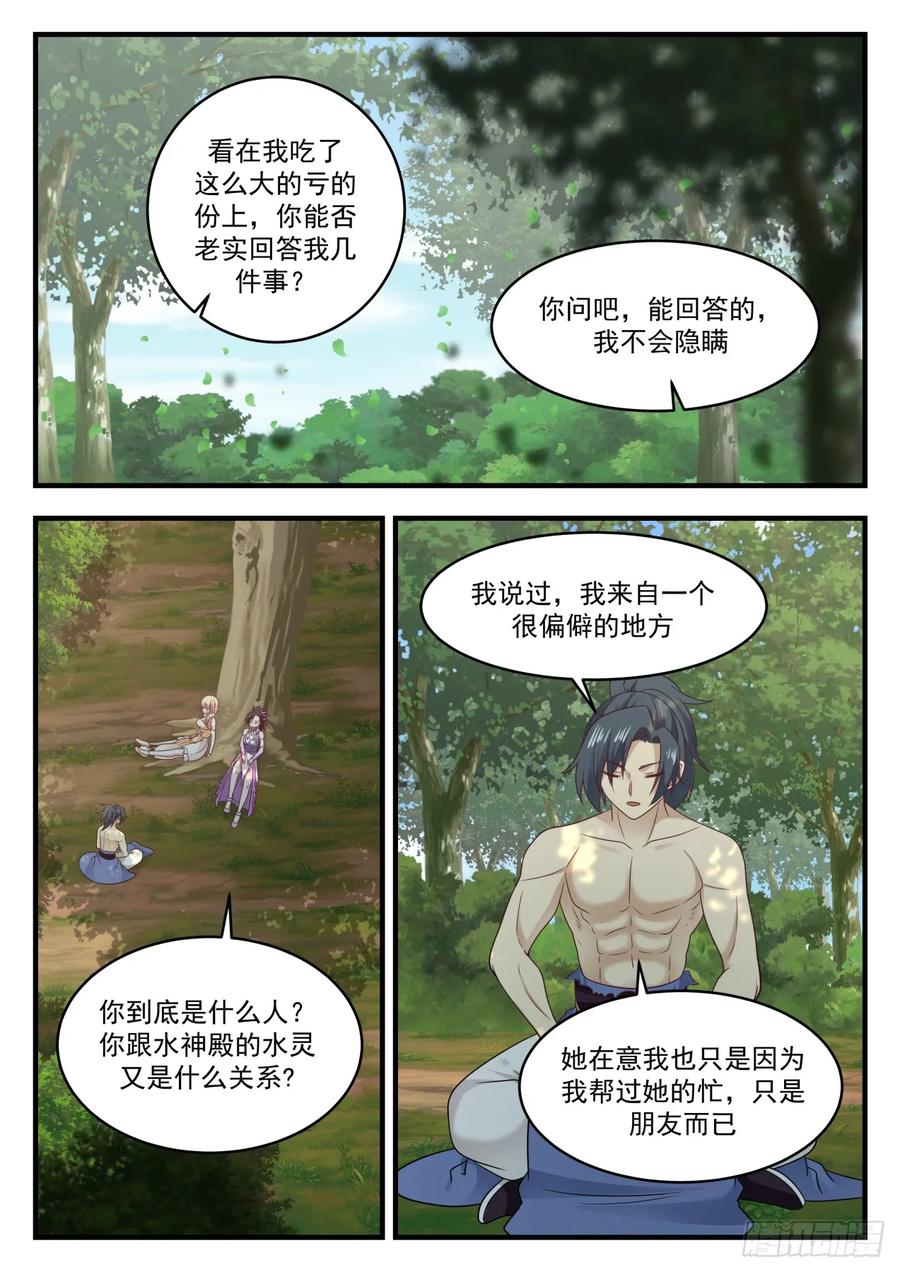 武炼巅峰小说免费阅读漫画,你自己心里清楚2图