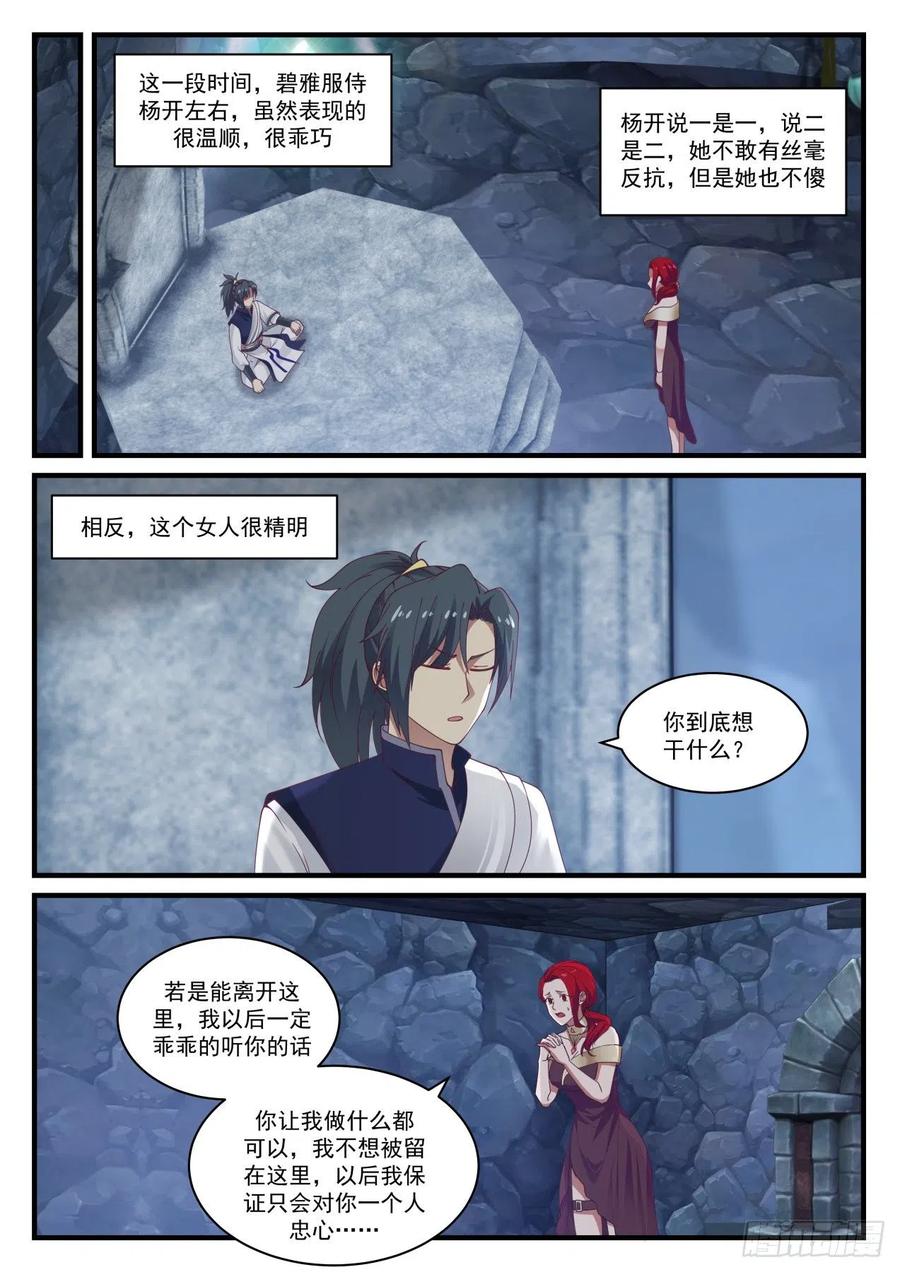 武炼巅峰小说免费阅读漫画,找到出路3图
