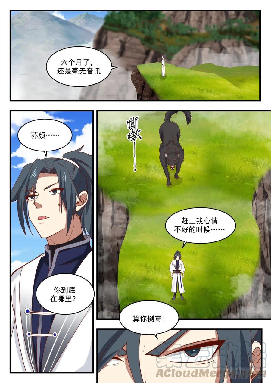 武炼巅峰百度百科漫画,丹药有灵2图