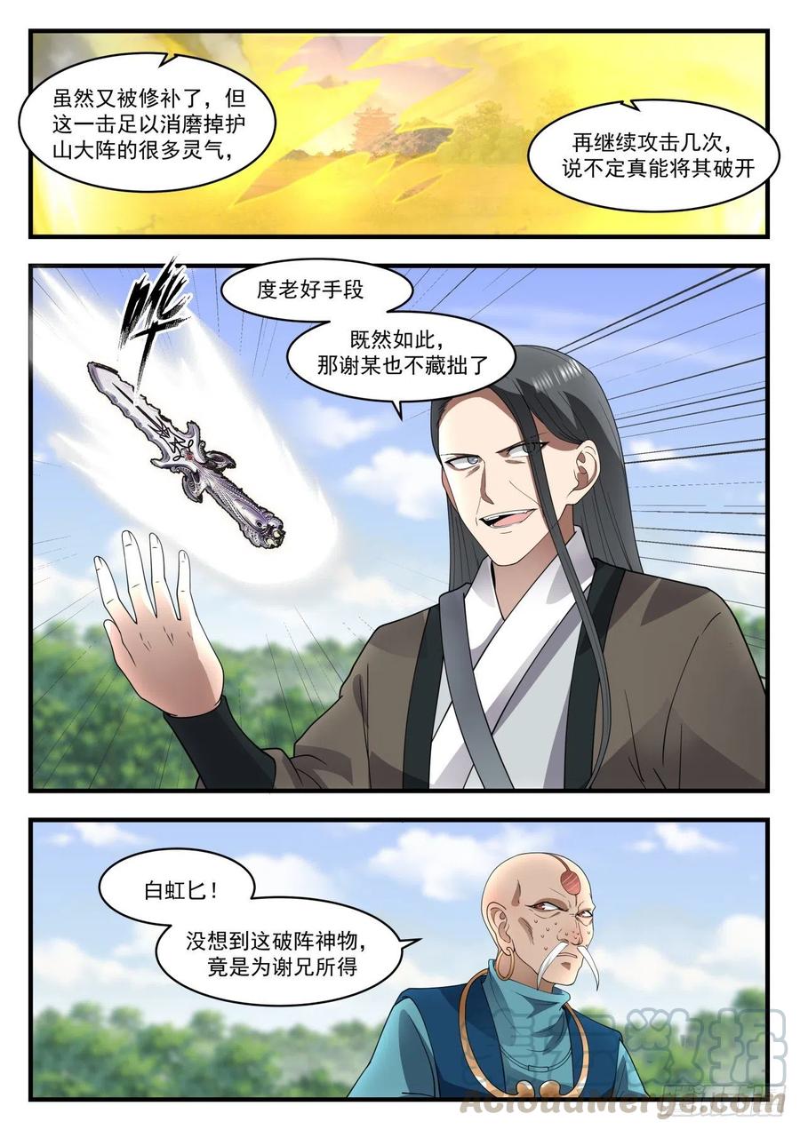 武炼巅峰小说免费阅读漫画,围观4图