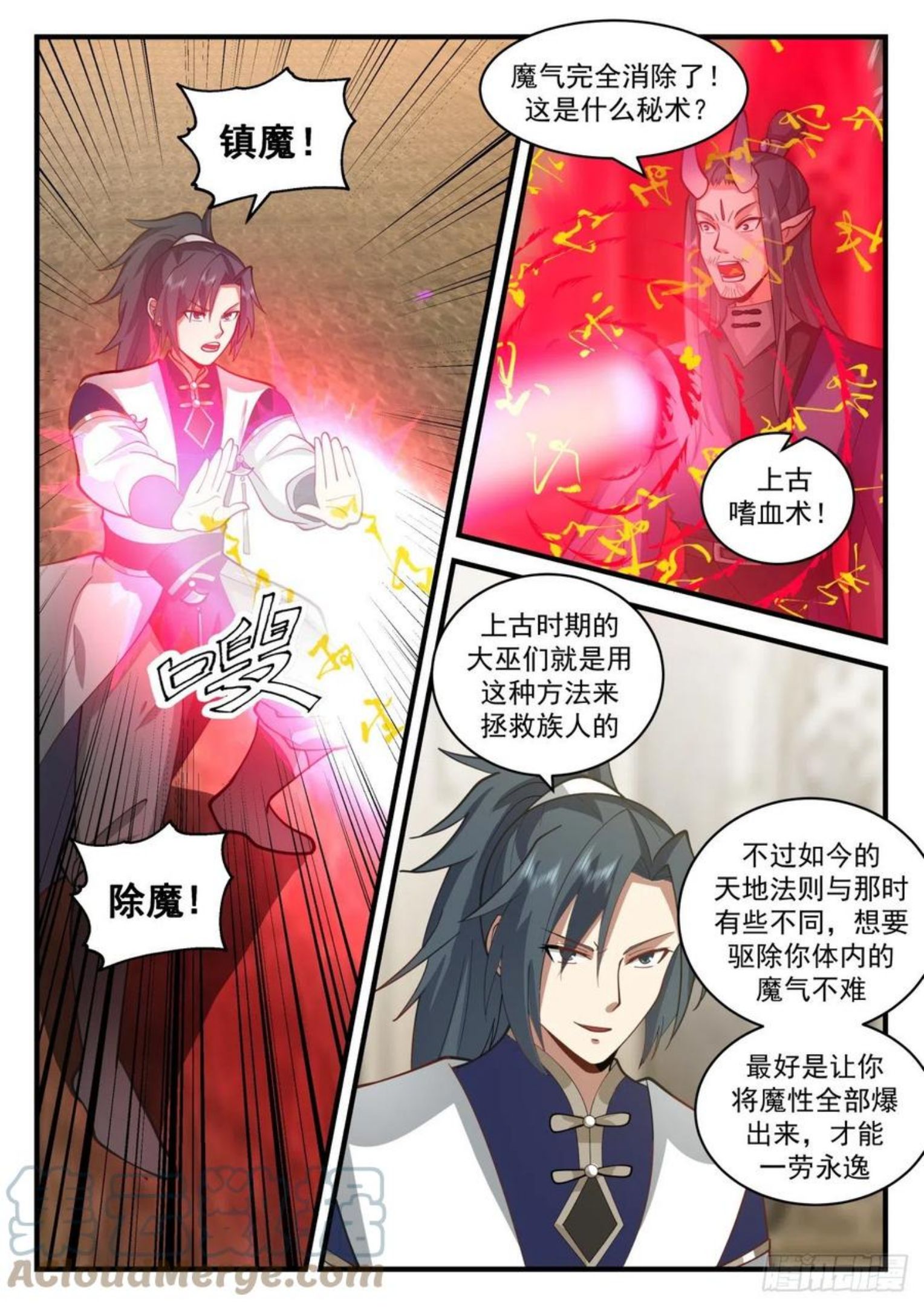 魔族再现篇-虚空裂缝4
