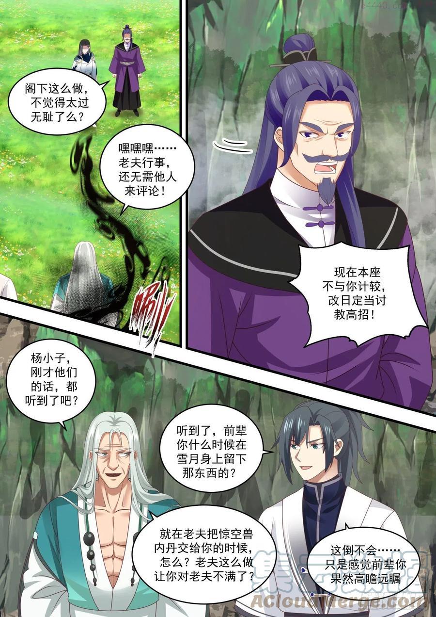 武炼巅峰小说免费阅读漫画,联手寻宝3图