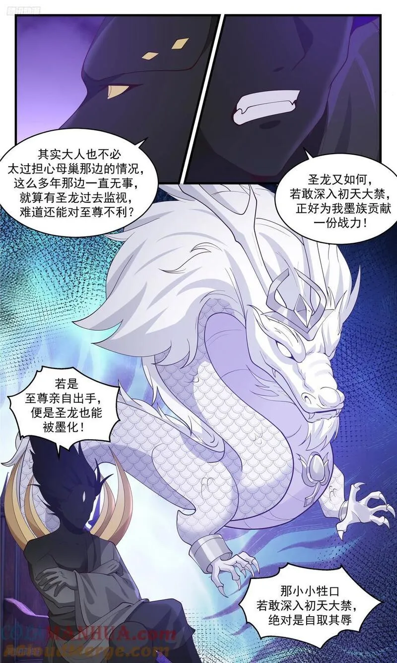 武炼巅峰百度百科漫画,人族远征篇-摩那耶的盘算3图