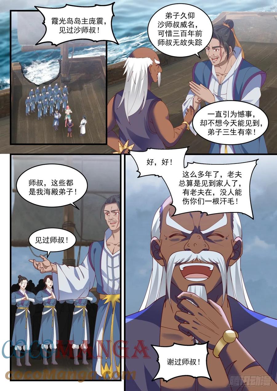 武炼巅峰百度百科漫画,圣元？！2图