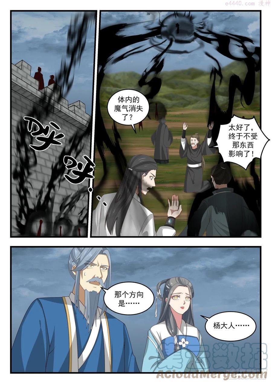 武炼巅峰百度百科漫画,杨开魔化3图