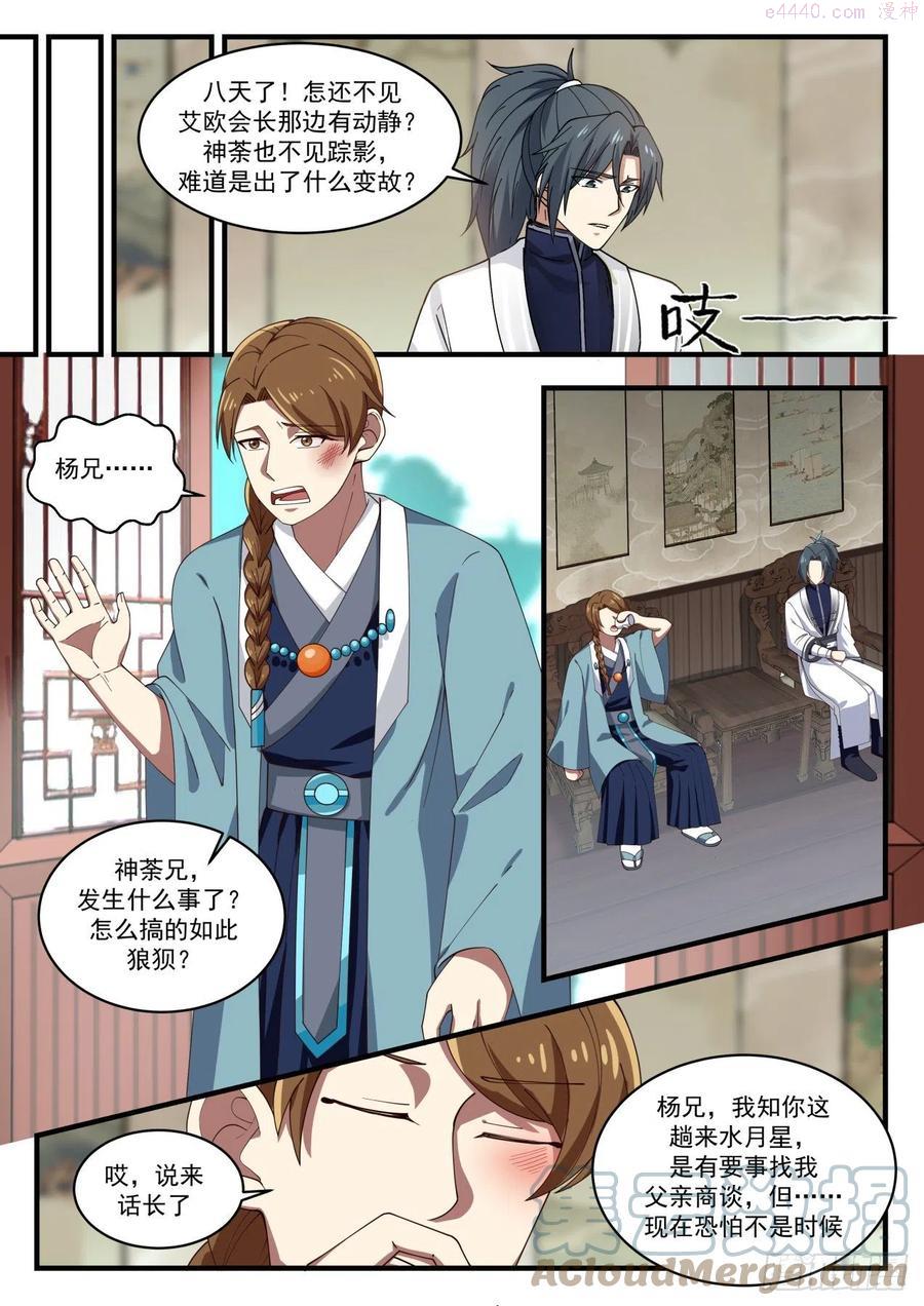 武炼巅峰百度百科漫画,恩怨情仇4图