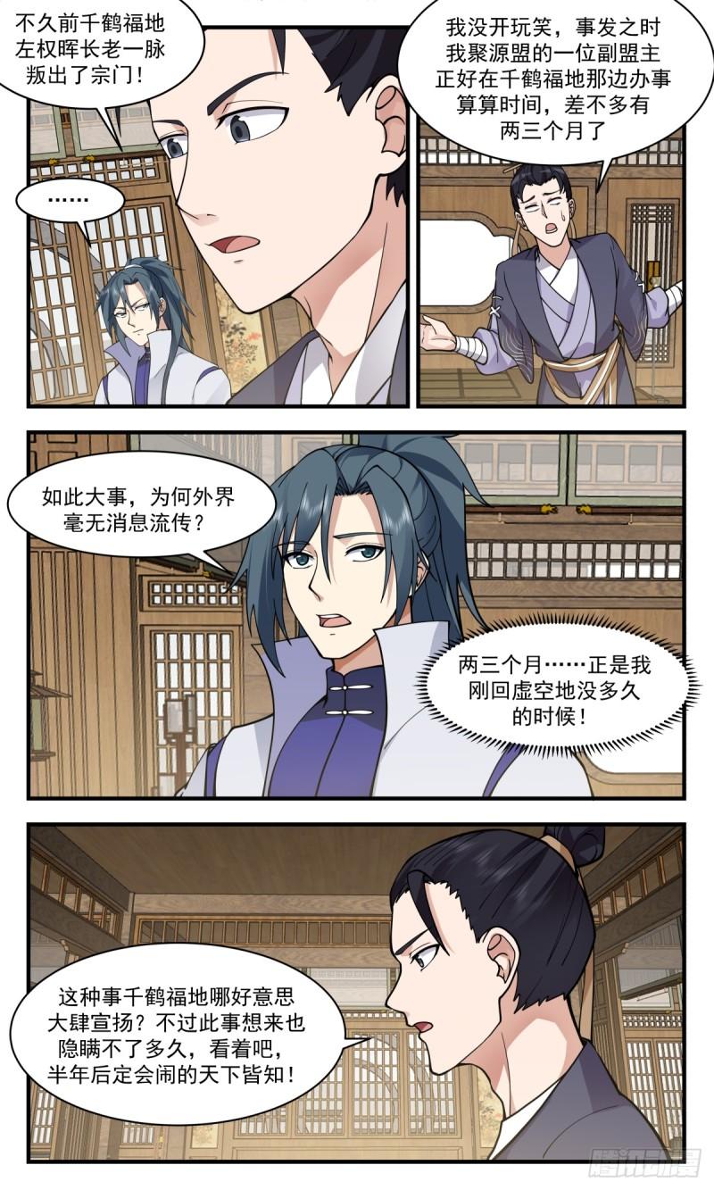 武炼巅峰百度百科漫画,无尽鏖战篇-乱战2图