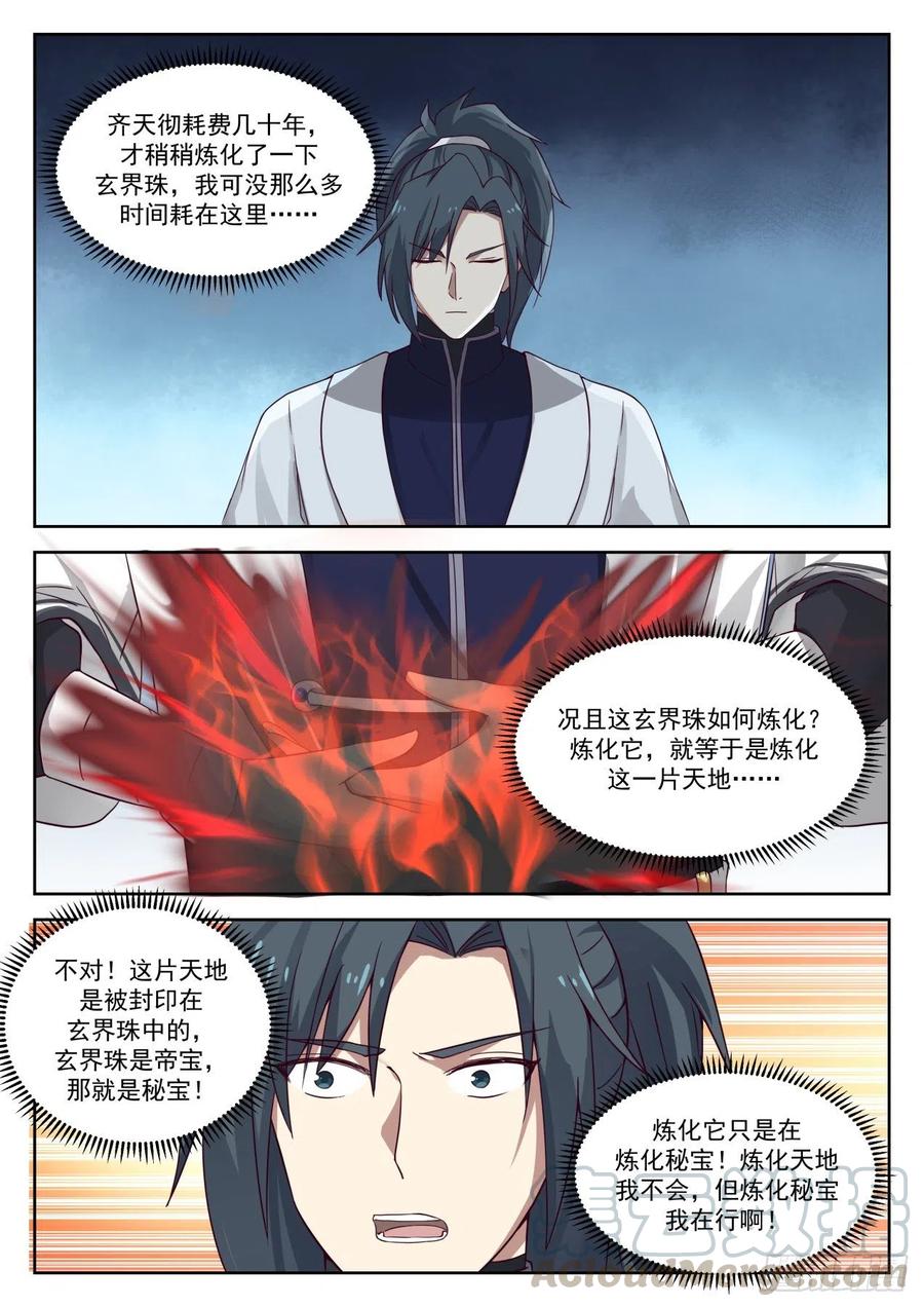 武炼巅峰百度百科漫画,炼化玄界珠3图