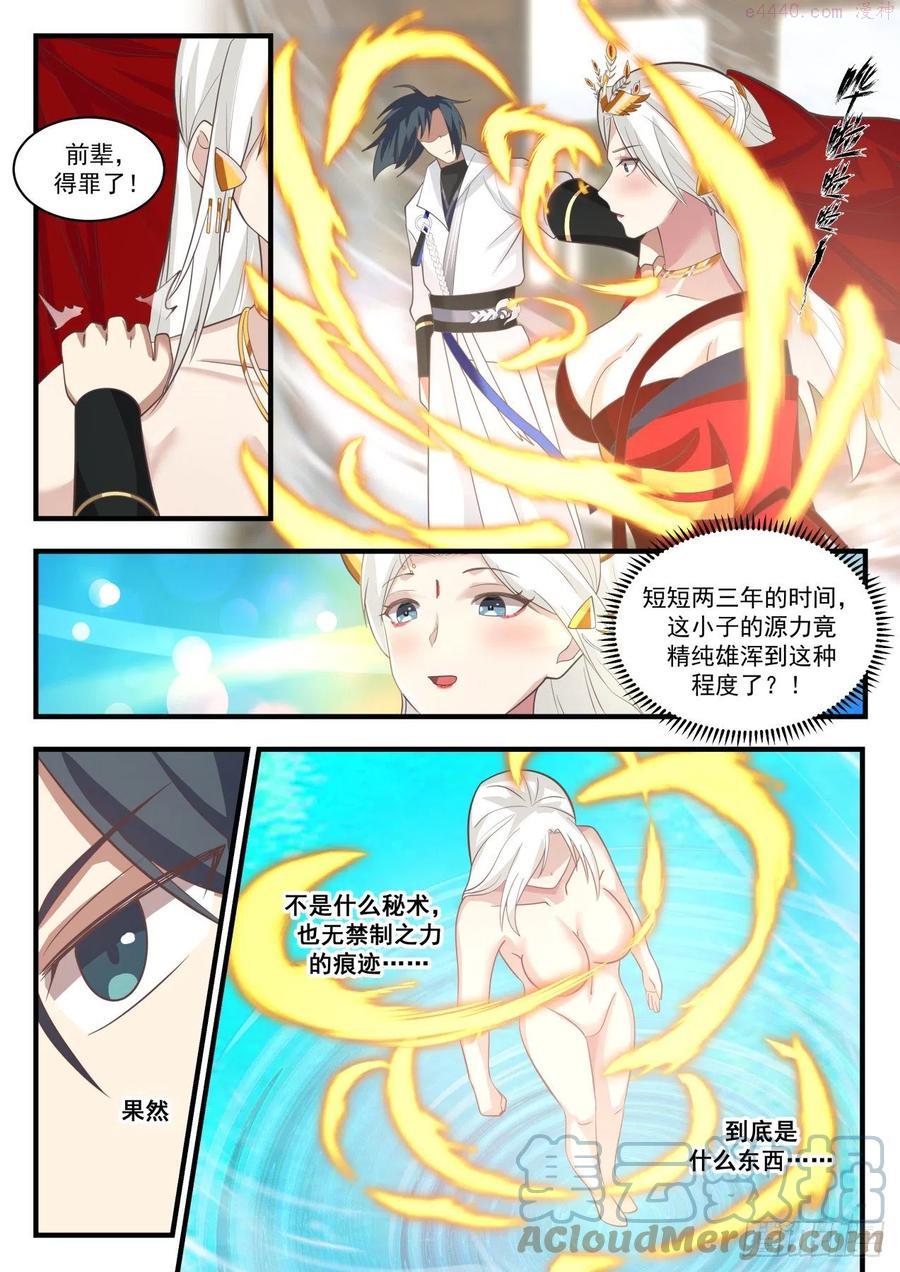 她是在下的岳母大人4