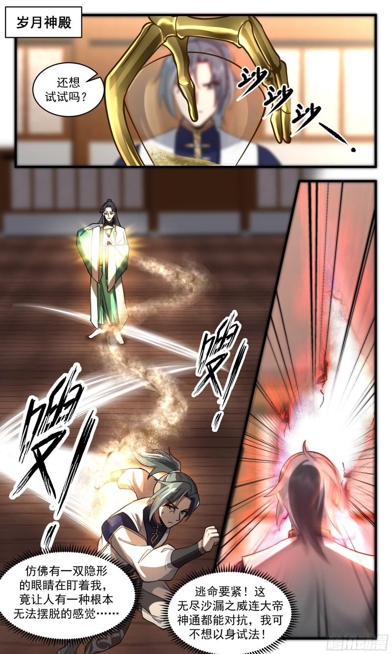 武炼巅峰百度百科漫画,人魔大战篇---时空紊乱2图