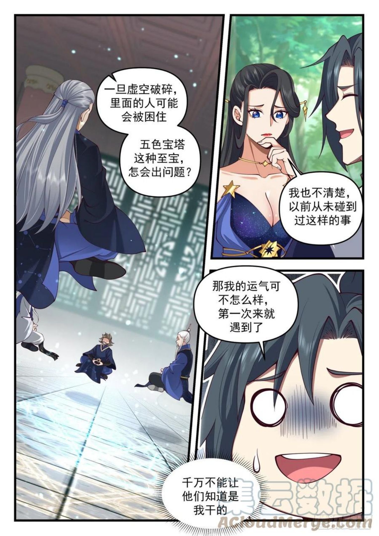 武炼巅峰百度百科漫画,魔族再现篇-大帝试探3图