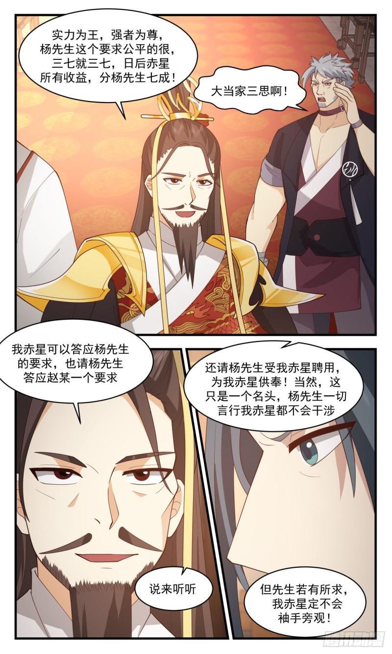 武炼巅峰百度百科漫画,太墟境篇-大赏四方4图