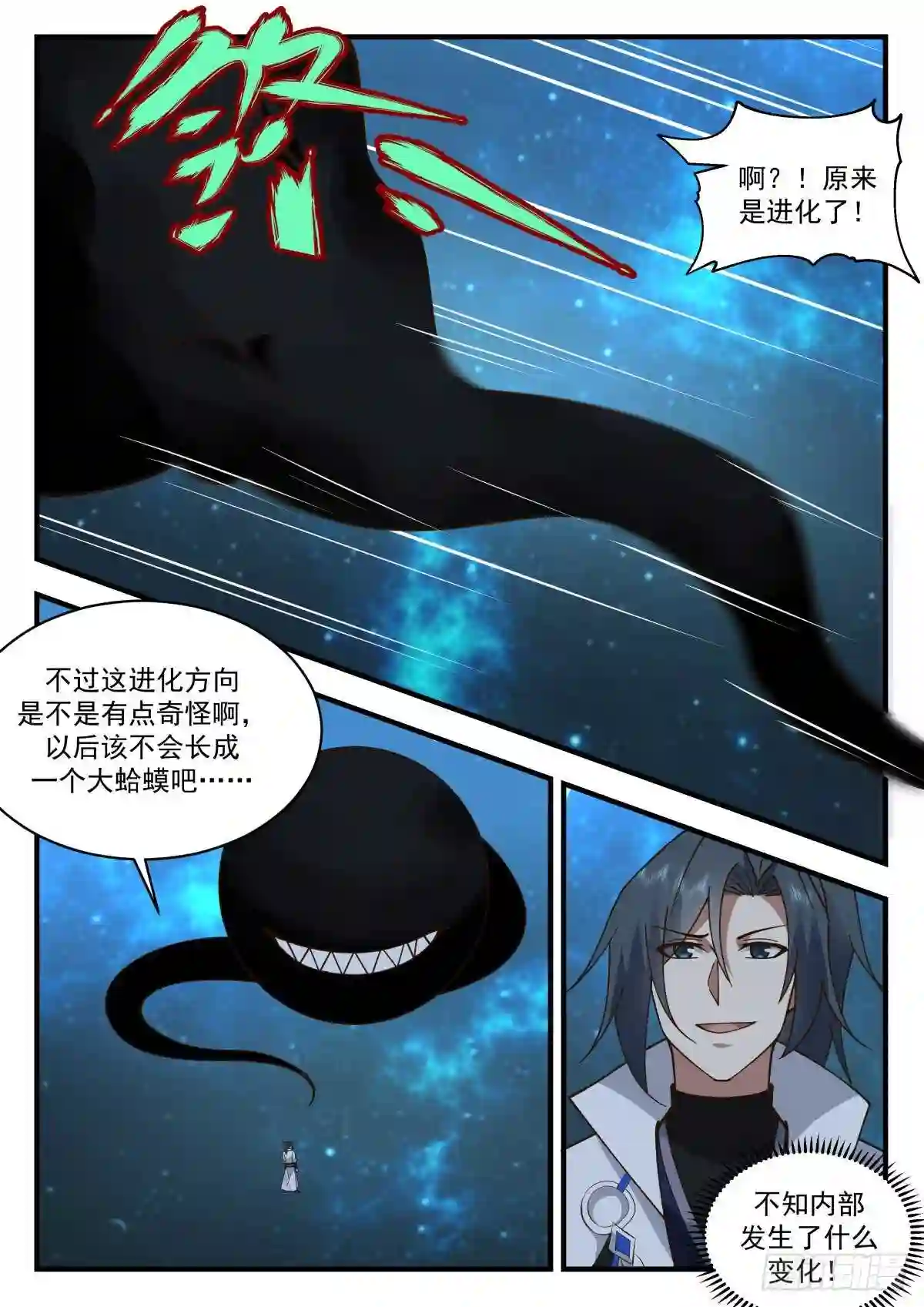 武炼巅峰小说免费阅读漫画,守护恒罗篇---世界之主3图